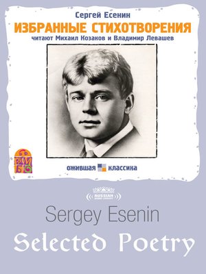 cover image of Sergey Esenin Selected Poetry (Сергей Есенин. Избранные стихотворения)